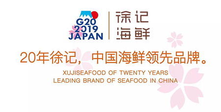 徐記海鮮長沙、西安、武漢、深圳、上海等全國門店