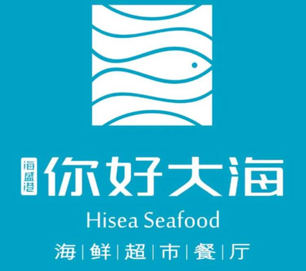 你好大海海鮮餐廳（星沙店、馬王堆店、溪悅薈店、湘府店）