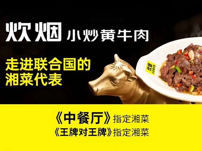 炊煙小炒黃牛肉(砂之船奧萊店、世紀(jì)金源店、寧鄉(xiāng)星河COCO店）