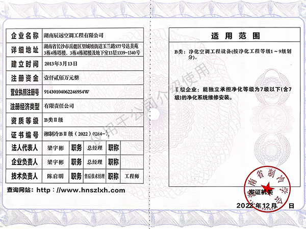 凈化通風(fēng)工程安裝、維護(hù)資質(zhì)