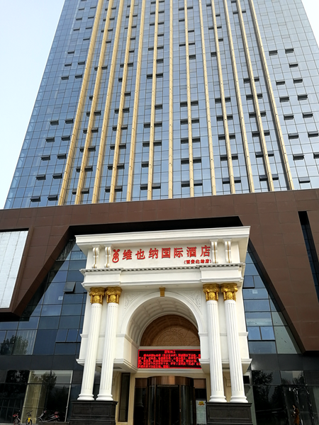 維也納國際酒店中央空調(diào)，長沙中央空調(diào)，湖南中央空調(diào)，酒店中央空調(diào)、湖南中央空調(diào)工程，陜西中央空調(diào)、西安中央空調(diào)