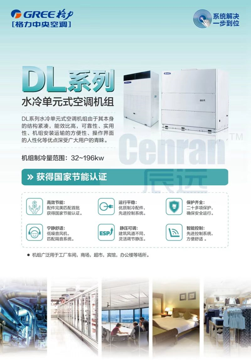 格力中央空調(diào)，長(zhǎng)沙格力中央空調(diào)，長(zhǎng)沙中央空調(diào)，湖南中央空調(diào)