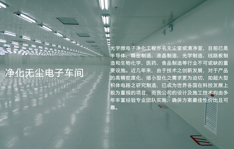 潔凈車間廠房、GMP凈化車間、凈化工程裝修、無塵廠房施工