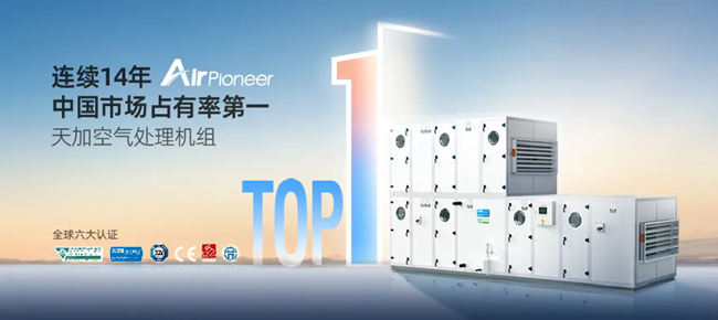 天加凈化空調(diào)、湖南凈化空調(diào)機(jī)房、長沙中央空調(diào)、西安中央空調(diào)